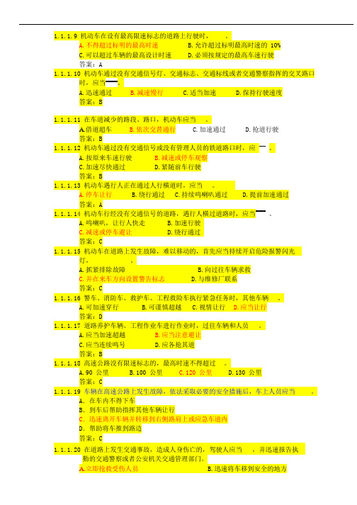 驾照考试C证科目一考试题库(2012最新版)