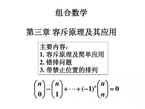 容斥原理