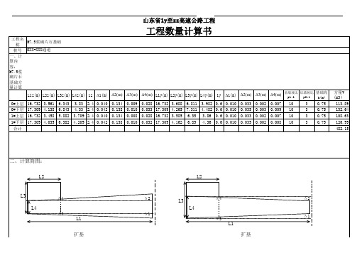 U型桥台扩大基础方量计算