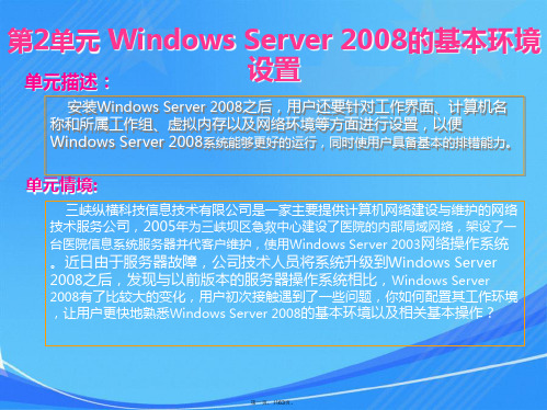 WindowsServer2008基本环境设置