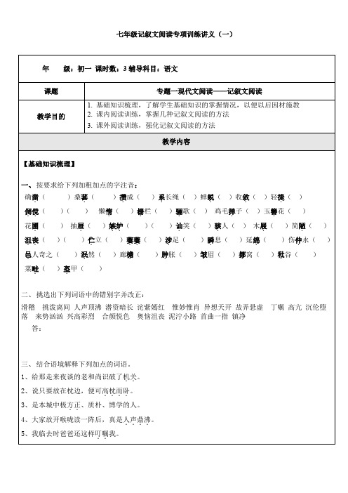 [初一语文]七年级记叙文专题讲义