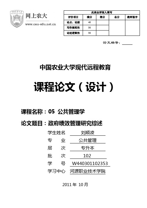 政府绩效管理研究综述(论文)