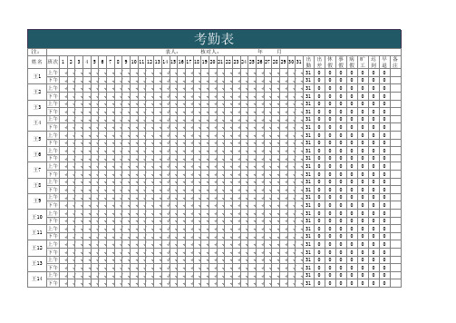 考勤表(实用出勤记录表)