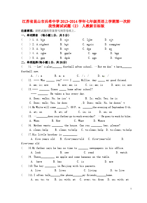 江苏省昆山市兵希中学七年级英语上学期第一次阶段性测试试题(2) 人教新目标版