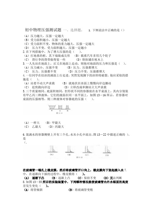 word完整版初中物理压强测试题