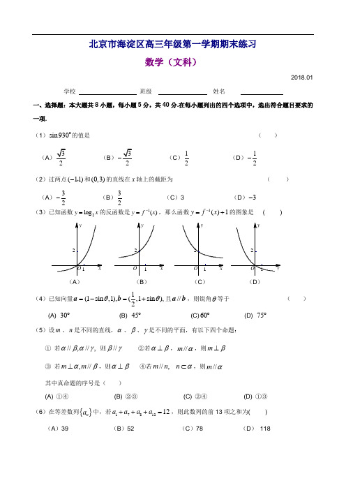 2018年高三最新 北京市海淀区2018学年度高三年级第一