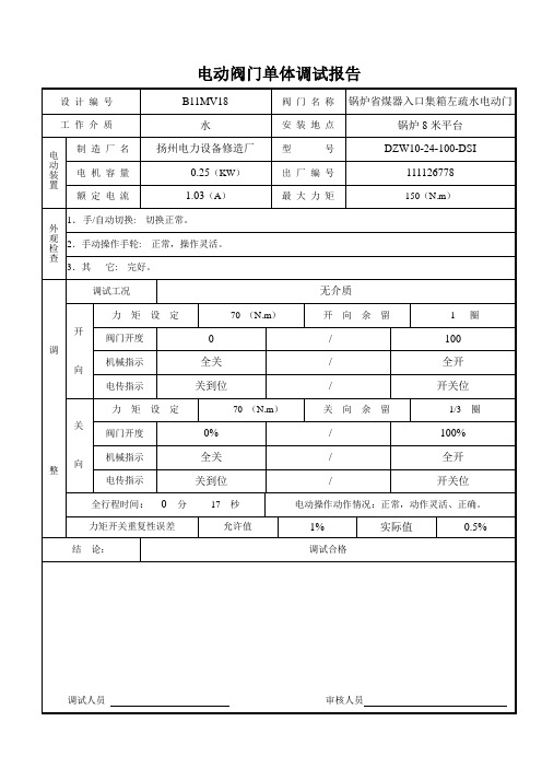 电动门调试记录