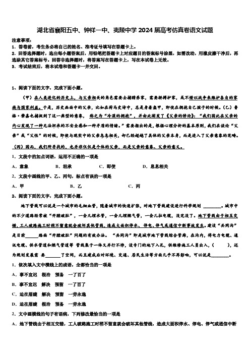 湖北省襄阳五中、钟祥一中、夷陵中学2024届高考仿真卷语文试题含解析