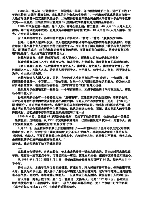 浇菜要浇根教人要教心数学特级教师孙维刚的育人心法