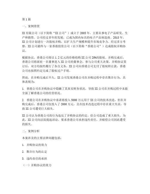 公司金融法律案例分析题(3篇)