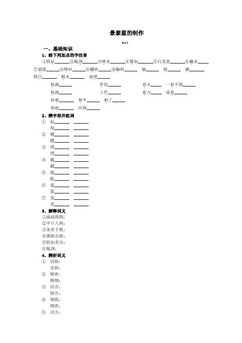 《景泰蓝的制作》学案上学期