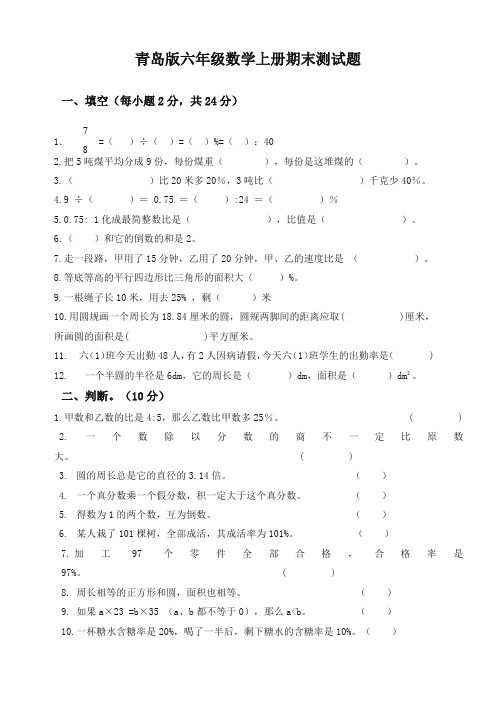 青岛版六年级数学上册期末试卷及答案[精选]