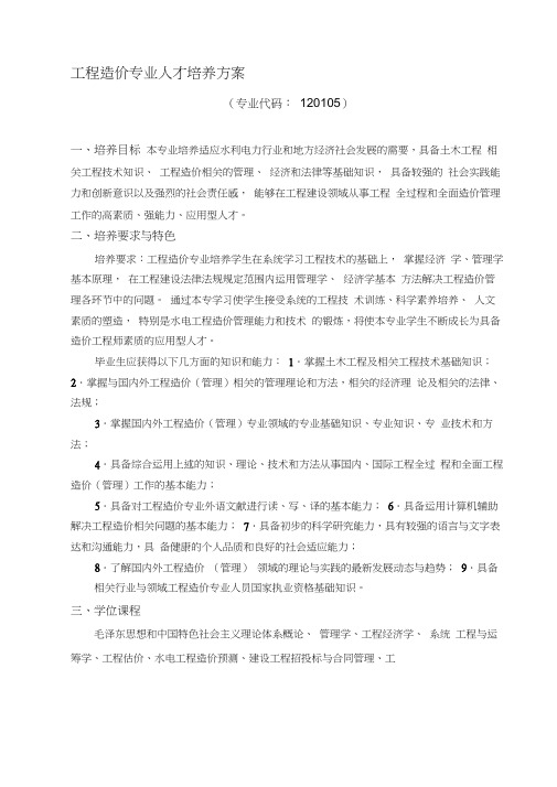 工程造价专业人才培养方案