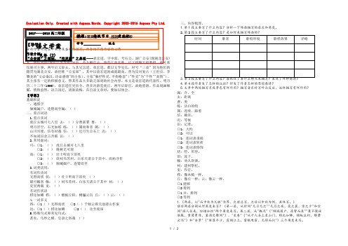 【KS5U名校推荐】河北省武邑中学人教版高中语文选修“中国民俗文化”：虎丘记学案 