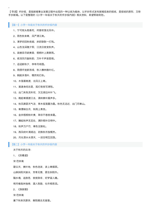 小学一年级关于秋天的手抄报内容