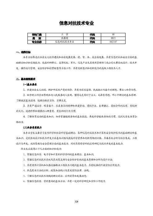 杭电信息对抗专业课程设置