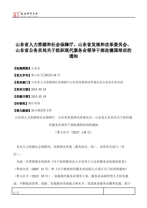 山东省人力资源和社会保障厅、山东省发展和改革委员会、山东省公