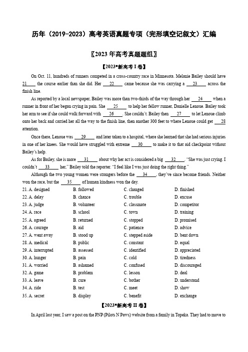 历年(2019-2023)高考英语真题专项(完形填空记叙文)汇编(附答案)