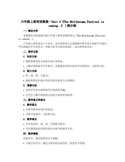 六年级上册英语教案-Unit 4《The Mid-Autumn Festival is coming