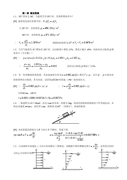 水力学答案完整版