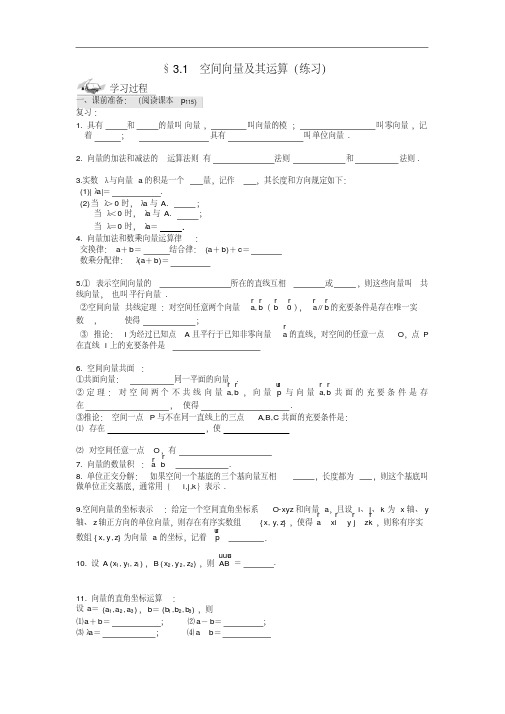 高二数学(新课标人教A版)选修2-1《3.1空间向量及其运算(练习)》导学案