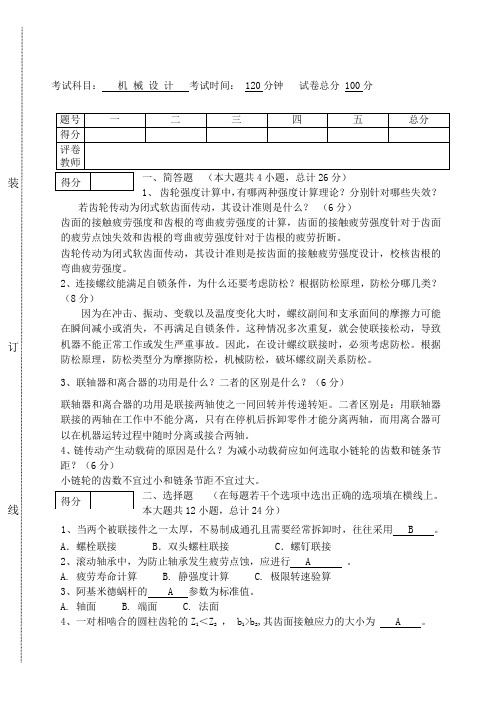 机械设计考试试题及答案汇总-完整版