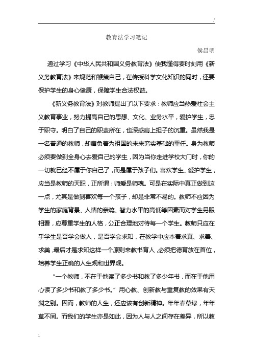 教育法学习笔记