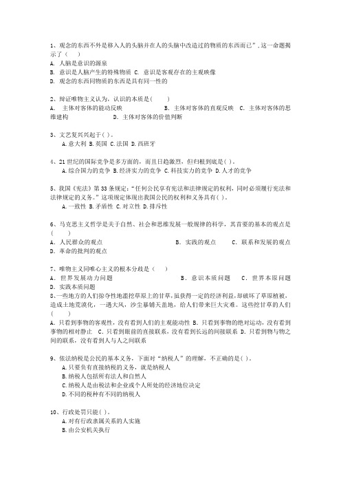 2013青海省事业编公共基础知识最新考试题库(完整版)_图文