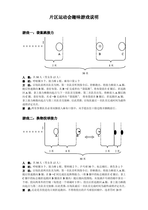 趣味接力赛规则