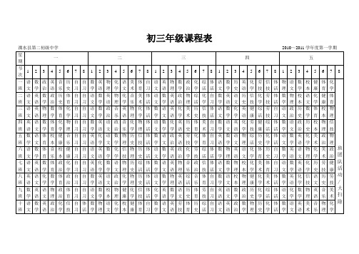 初三年级课程表