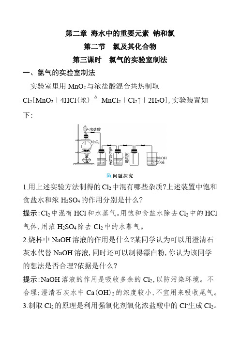 2.2氯及其化合物第三课时氯气的实验室制法(导学案)——上学期高一化学人教版(2019)必修第一册