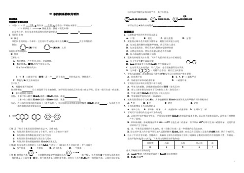 高中化学苏教版选修3有机化学基础学案-苯的同系物和芳香烃