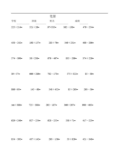 二年级1000以内的加减法竖式计算