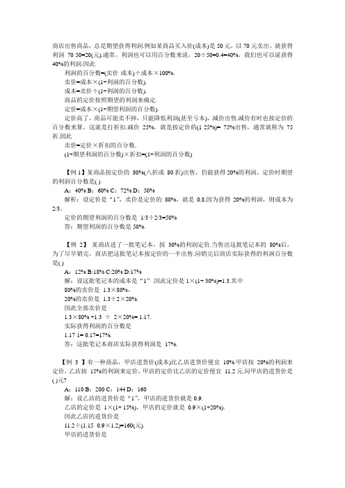 行测数学运算16种题型之利润问题