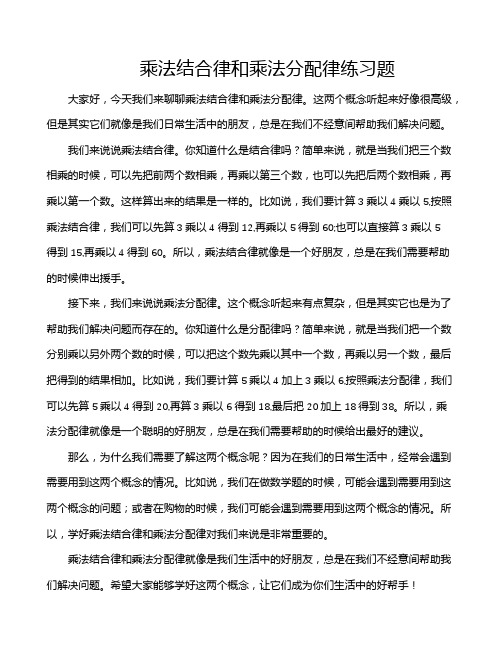 乘法结合律和乘法分配律练习题