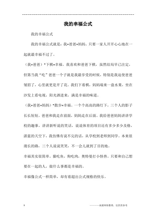 我的幸福公式