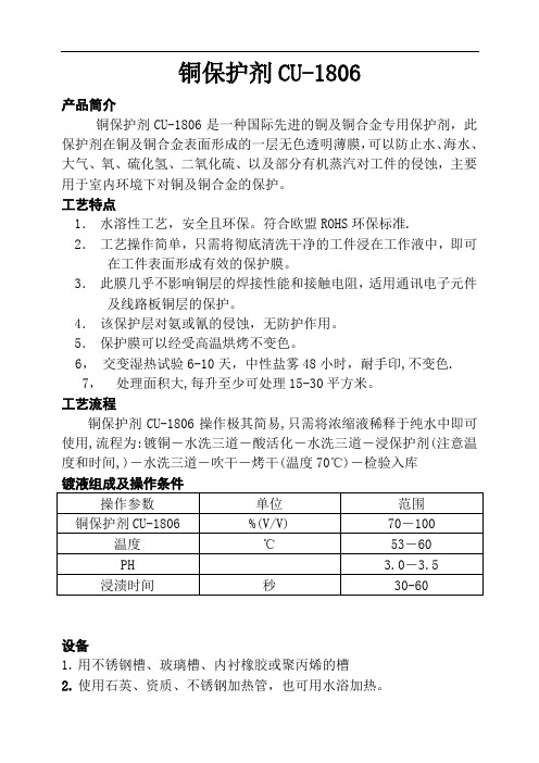 铜保护剂资料