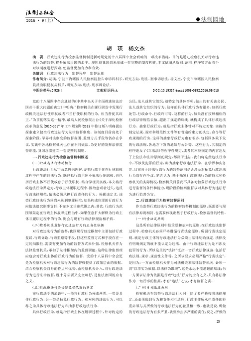 论行政违法行为检察监督机制构建