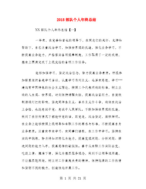 2018部队个人年终总结