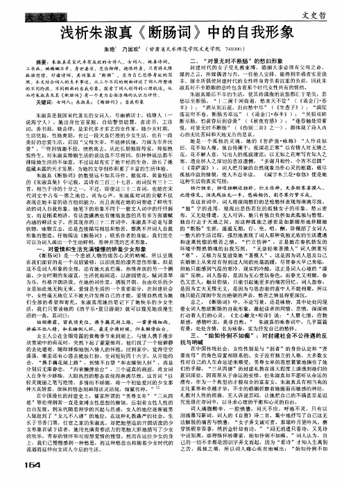 浅析朱淑真《断肠词》中的自我形象