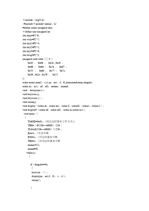 51单片机数码管显示时钟程序