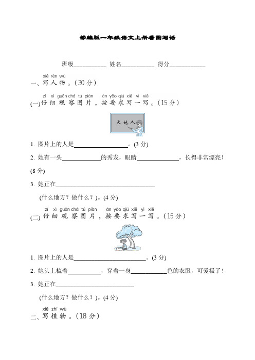 部编版一年级语文上册期末《看图写话》专项精品试卷附答案