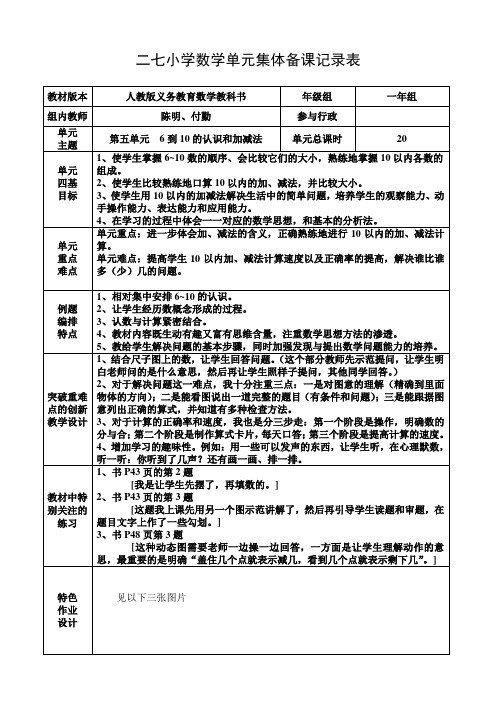 二七小学数学单元集体备课记录表(3)