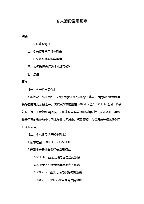 6米波段常用频率