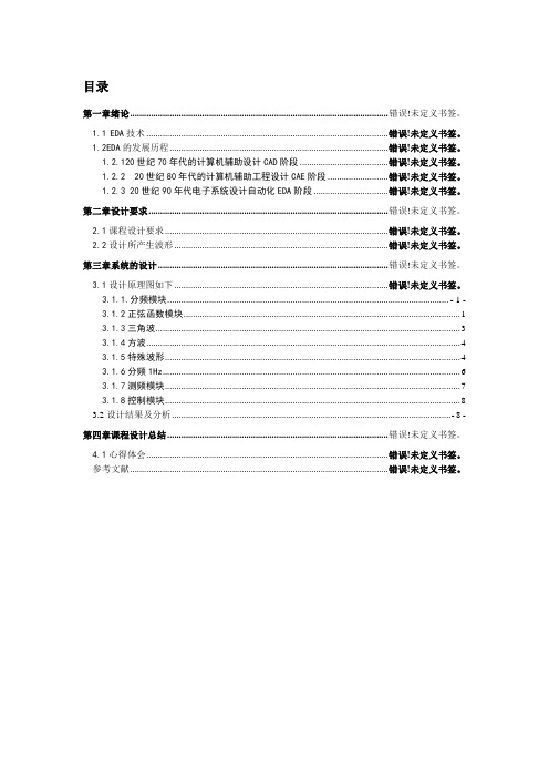 EDA任意波形发生器