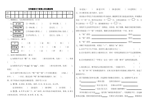 2020年人教部编版五年级语文下学期第三单元测试卷 含答案