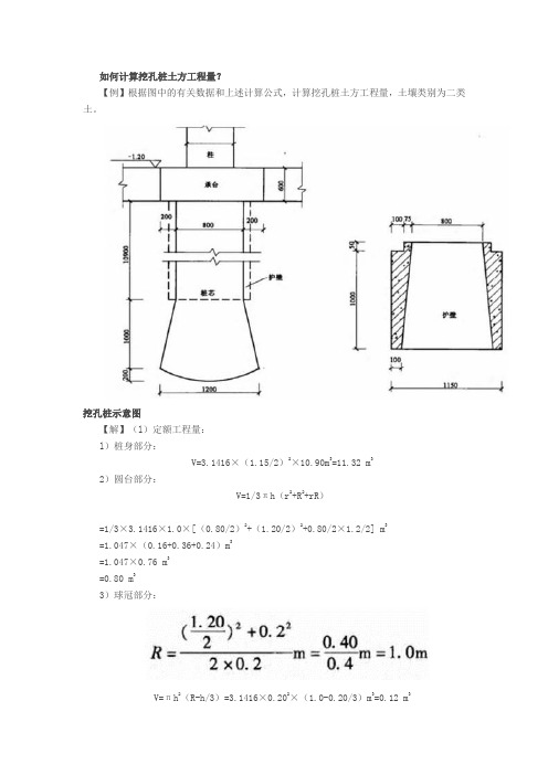 挖孔桩土方工程量