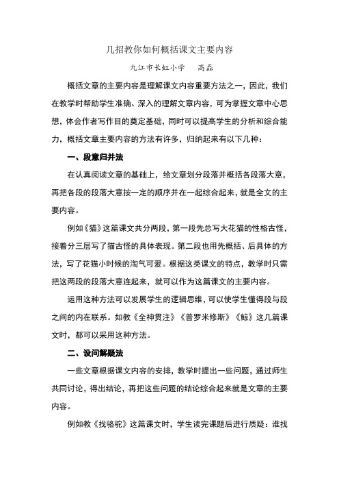 几招教你如何概括课文主要内容