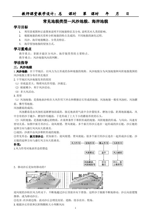 常见地貌类型教案 高一上学期地理人教版(2019)必修第一册