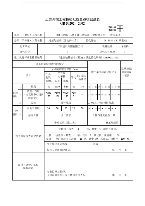 土方开挖检验批填写说明